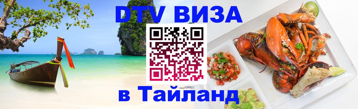 Оформление DTV визы под ключ: стоимость и тарифы, только загранпаспорт - 04.10.2025 